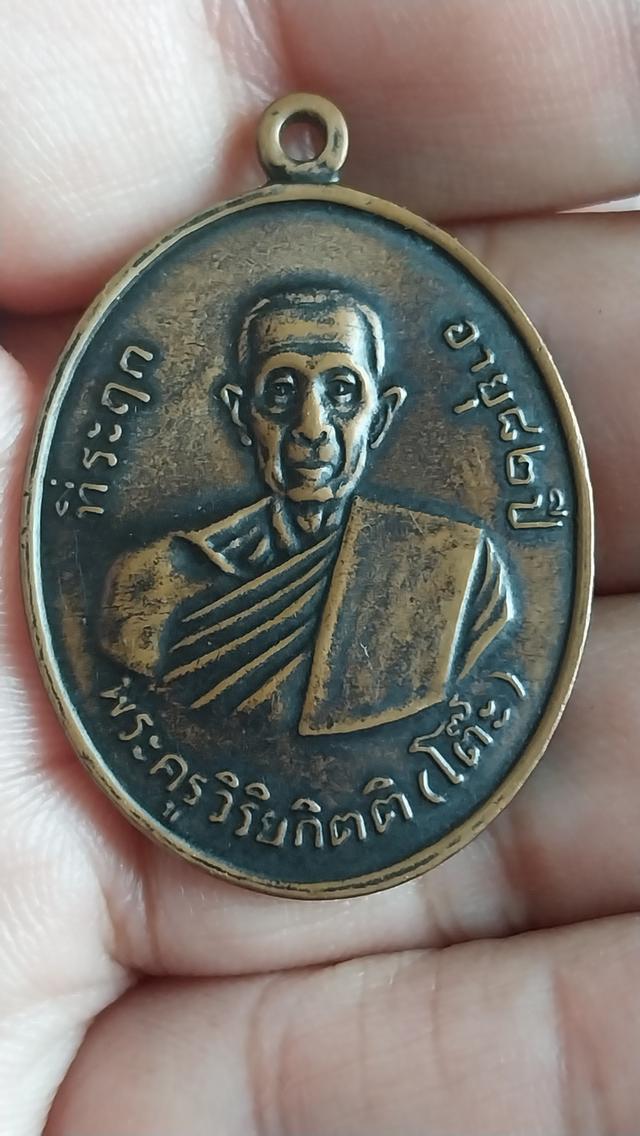 เหรียญหลวงปู่โต๊ะ วัดประดู่ฉิมพลี รุ่น 2 (ที่ระลึกอายุ 82 ปี) ปี 2511 เนื้อทองแดงรมดำ