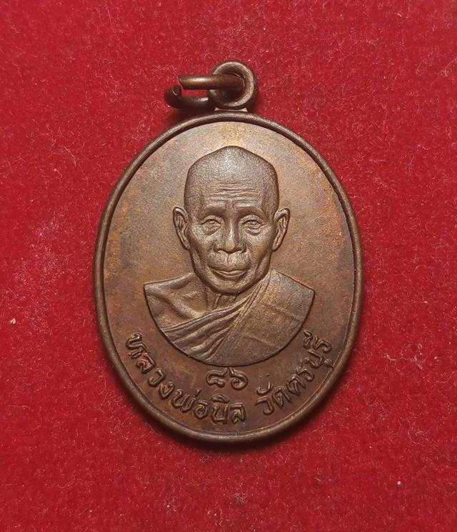 รูป 6110 เหรียญหลวงปู่นิล วัดครบุรี ปี2531 อ.ครบุรี จ.นครราชสีมา