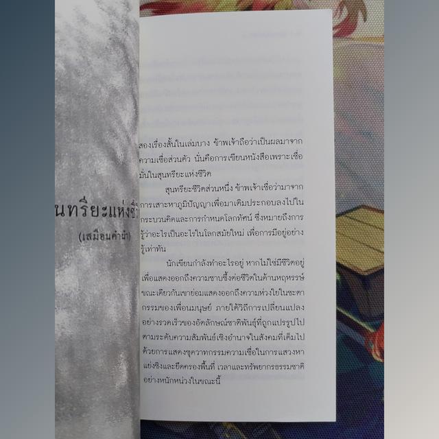 ในประเทศของเขา : ชัชวาลย์ โคตรสงคราม (เรื่องสั้น) 8