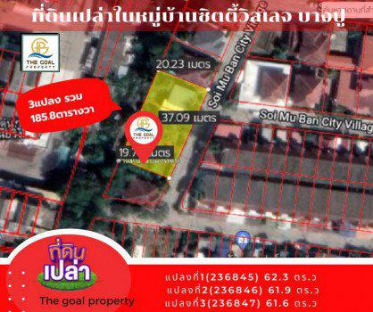 ขาย บ้านเดี่ยว ทำเลนิคมบางปูพื้นที่เยอะ บ้านเดี่ยวหมู่บ้านซิตี้ วิลเลจ (City Village) + ที่ดินเปล่า 60 ตรม. 1 งาน 85.8 ต 1