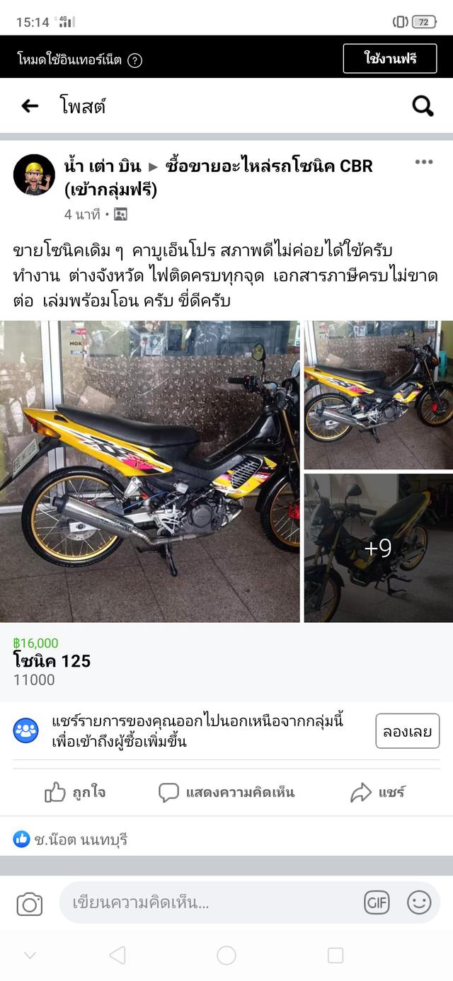 Sonic 125 สตาร์ทมือ 1