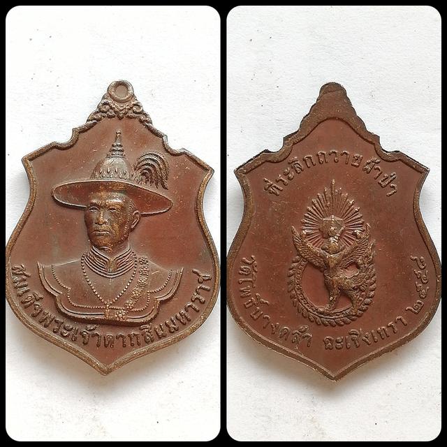 เหรียญเสด็จพ่อ ร.๕ ปู่โตนั่งโพธิ์ พระเจ้าตากสิน คละพิมพ์ รูปที่ 7
