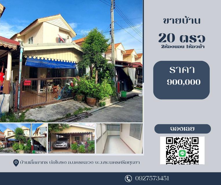 บ้านเดี่ยวบ่อโพง 1
