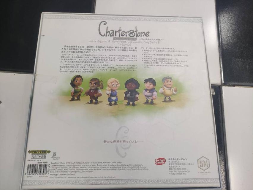 ส่งต่อบอร์ดเกมส์ CharterStone  2