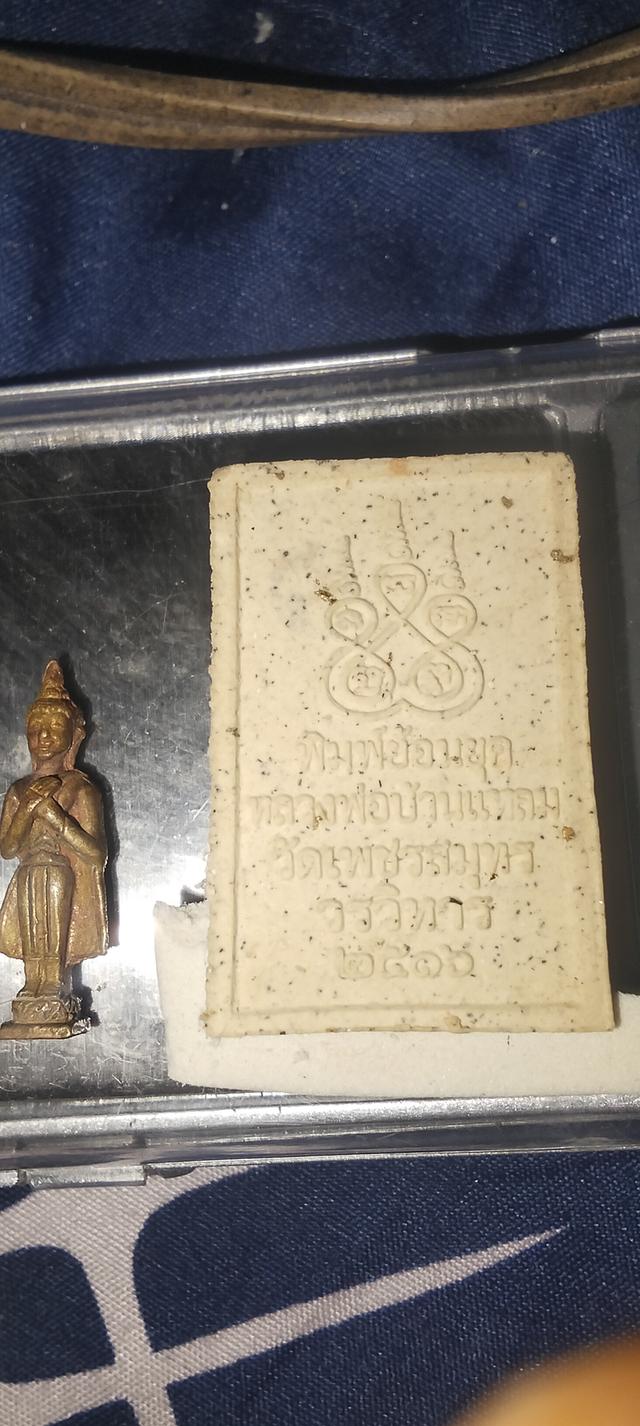 พระเครื่อง ไม่ทราบไม่รู้ที่