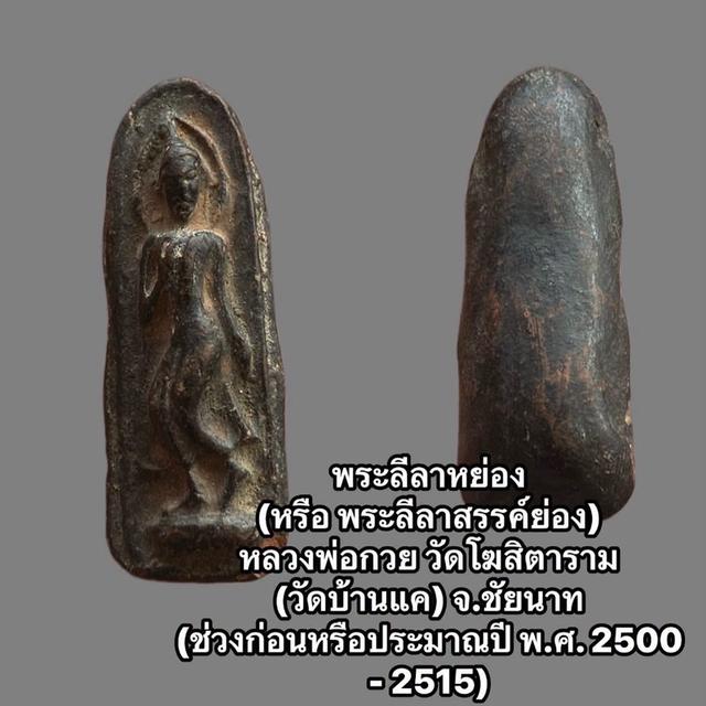 พระเครื่องหลวงพ่อกวย