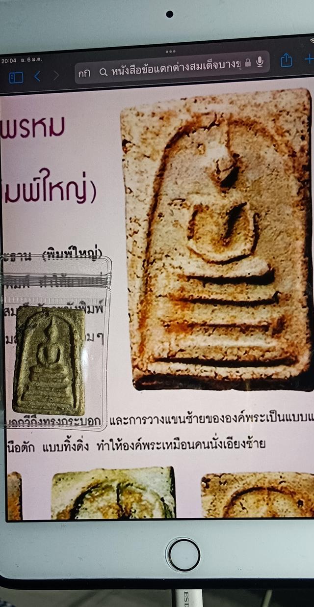 พระสมเด็จบางขุนพรหม พิมพ์ใหญ่พระประธาน 4