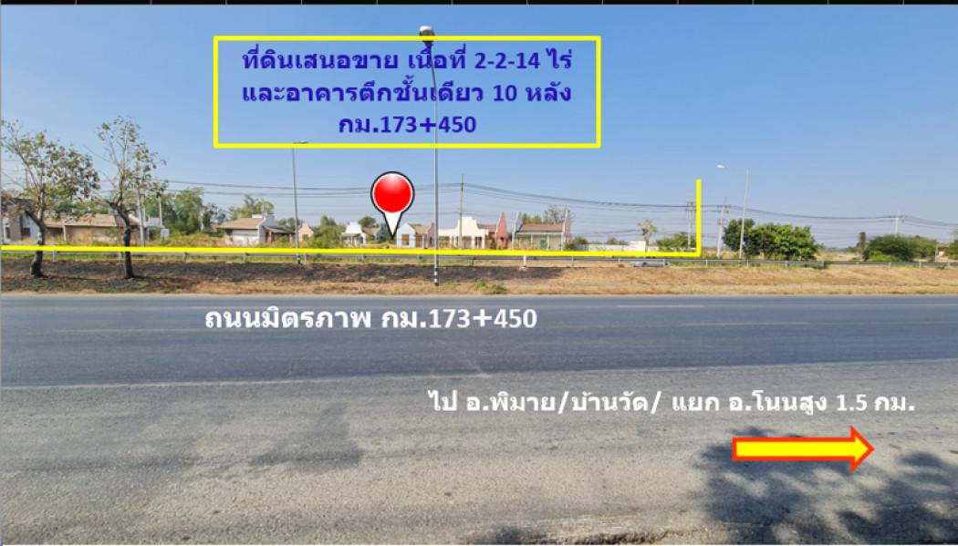 ขาย ที่ดิน ถนนมิตรภาพ กม.173-450 ต.ดอนหวาย อ.โนนสูง นครราชสีมา ทำเลการค้าและอุตสาหกรรม 2 ไร่ 2 งาน 14 ตรว ผังเมืองพื้นที 6