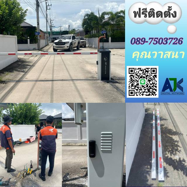 ไม้แขนกั้นรถยนต์ ชลบุรีและระยอง T.089-7503726 ระบบไม้กั้นโครงการหมู่บ้าน ไม้กั้นอัตโนมัติ ไม้กั้นราคาถูก ไม้กั้นโรงงาน ปลวกแดง พานทอง พนัสนิคม บ่อวิน 10