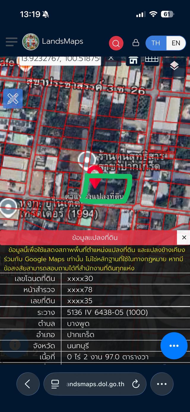 ขายที่ดิน ปากเกร็ด 1ไร่ 1งาน 94 ตารางวา 5