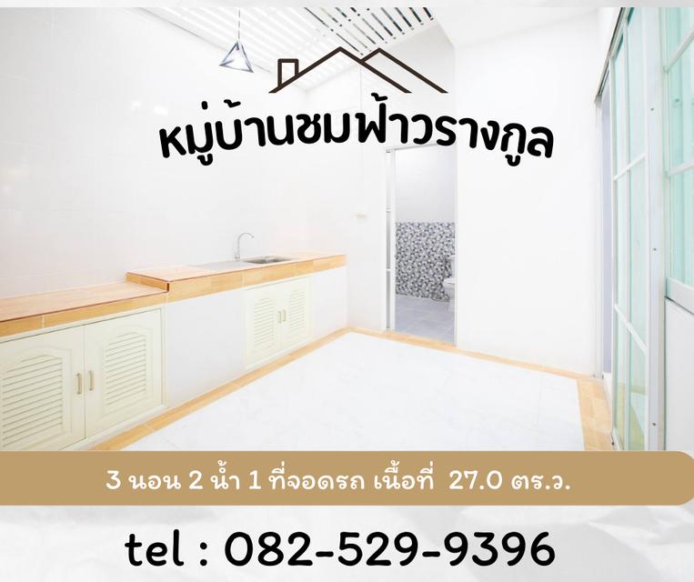 ชมฟ้าวรางกูล รังสิต - คลอง 2 9