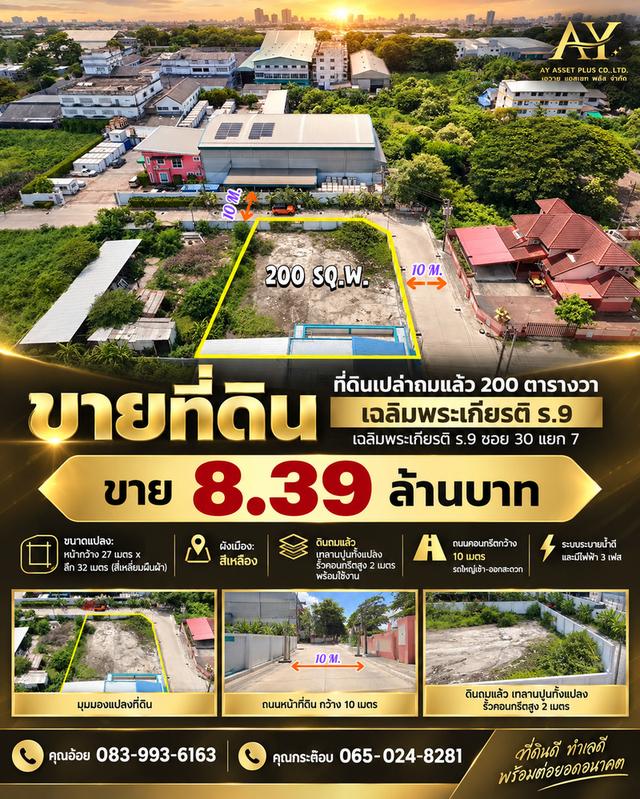 ขายที่ดินแปลงมุม 200 ตารางวา เฉลิมพระเกียรติ ร.9 ซอย 30 แยก 7 (ซอยสามัคคี) 1