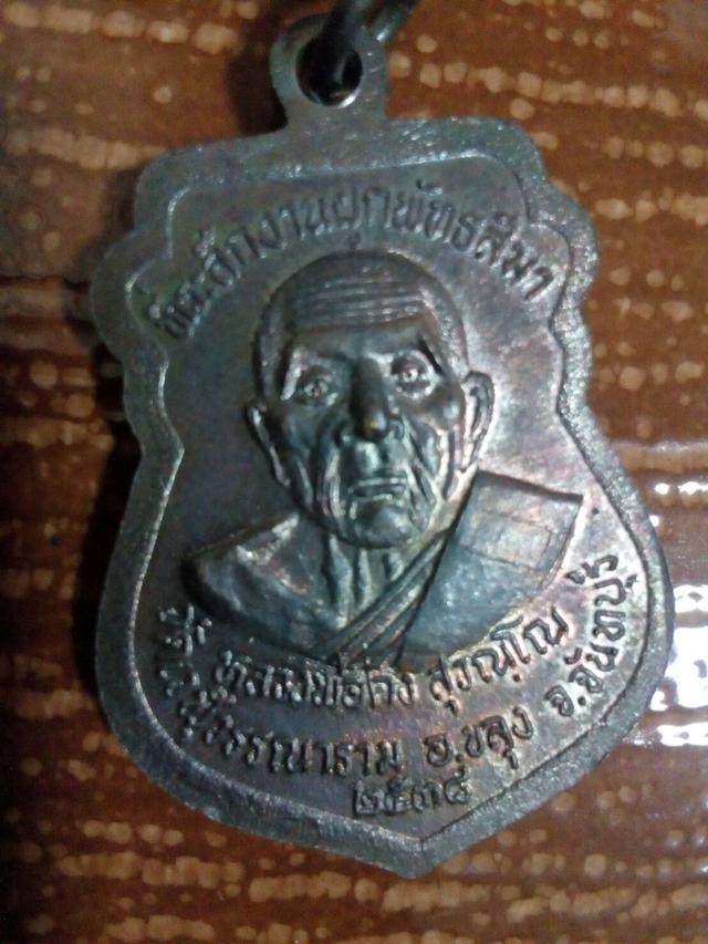 รูป เหรียญหลงพ่อคง  สุวรณุโณ ที่ระลึกงานผูกพัทธสีมา    ปี 2538 1