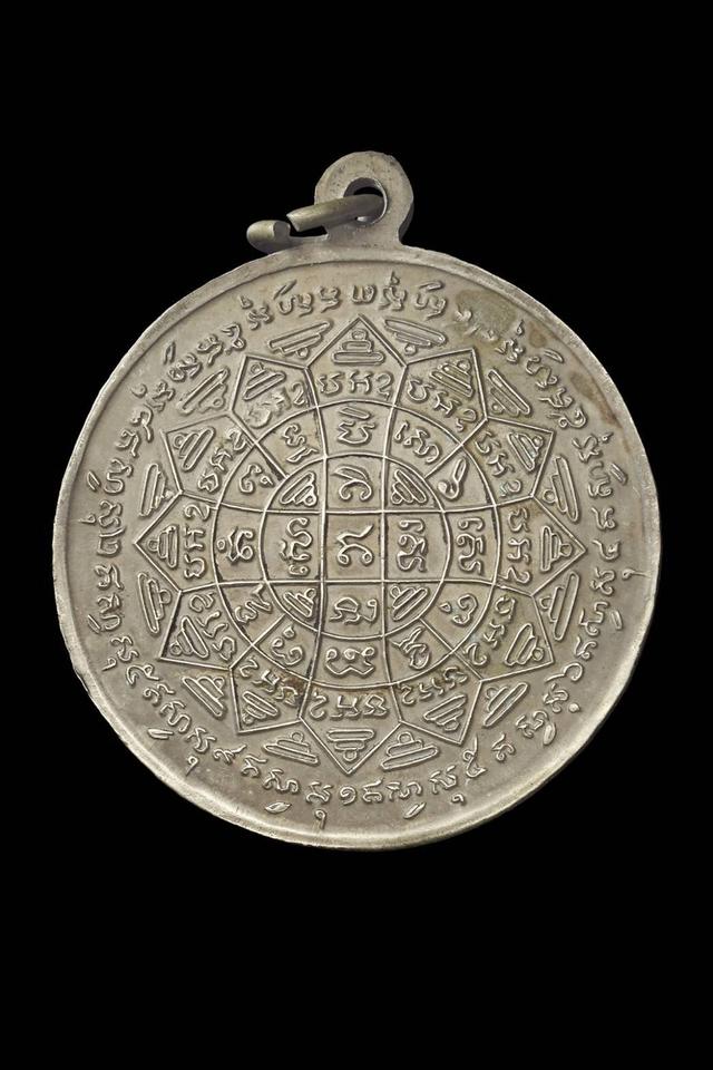 เหรียญหลวงพ่อกวย รุ่นแรก ปี 2504 เนื้ออัลปาก้า สร้างน้อยประมาณ 9 เหรียญ  รูปที่ 2