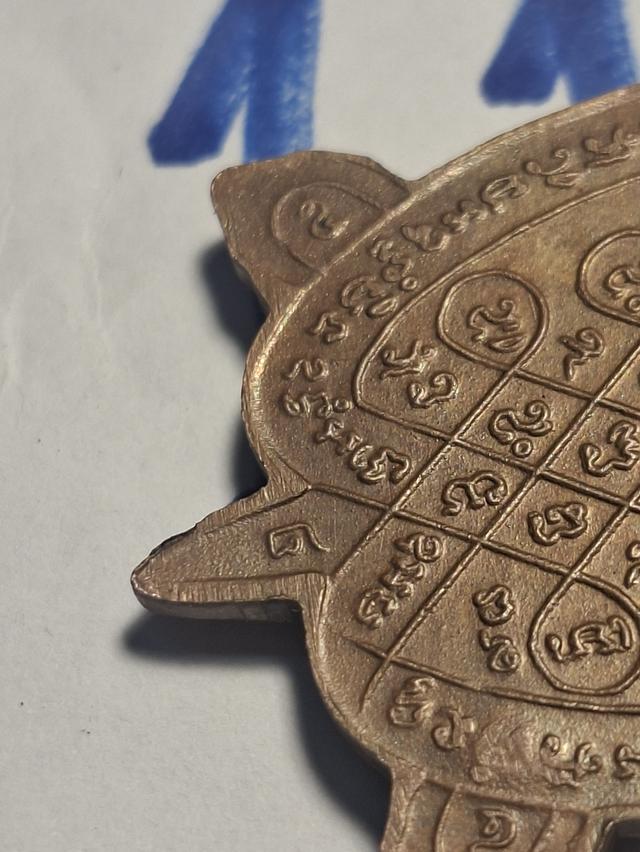 หลวงพ่อหลิว รุ่นปลดหนี้ น.ทองแดง 15