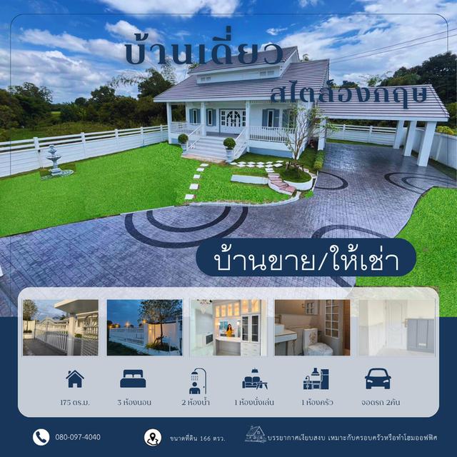 Urgent Sale! English-Style Single-Storey House Special Price 1