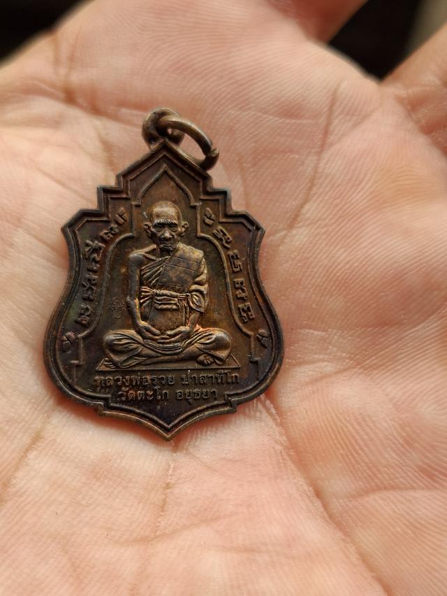 หลวงพ่อรวย0931199577