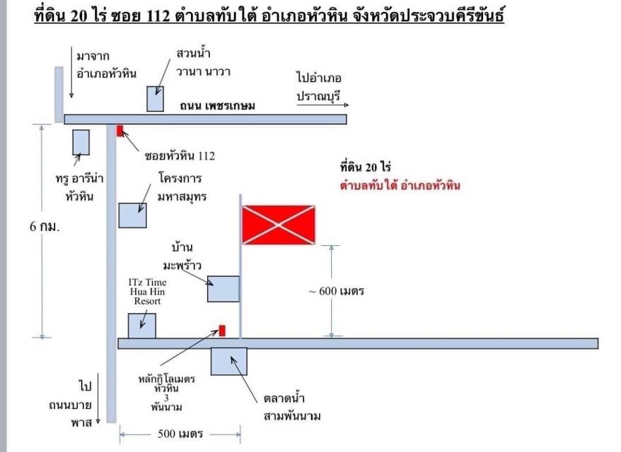 ขายด่วนที่ดินหัวหิน112 20ไร่ ราคาถูก