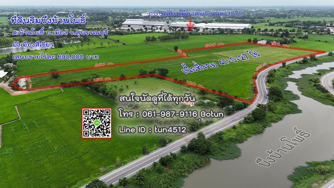 🏡 ที่ดินริมบึงบ้านโพธิ์ ! อ.เมือง สุพรรณบุรี 2