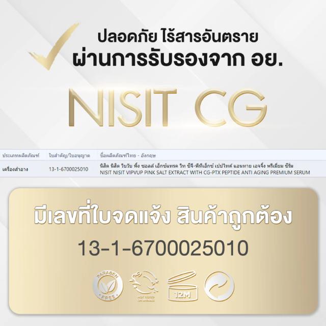 นิสิตซีจี NISIT CG  เซรั่ม ขวดทอง 40g. 3