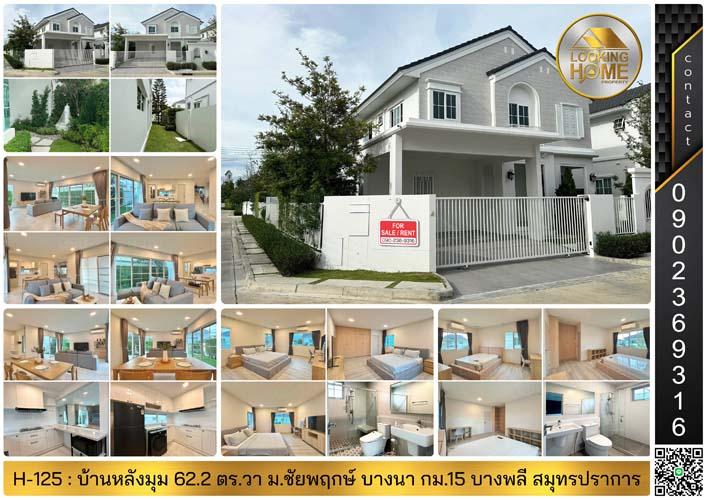 ขาย & ให้เช่า บ้านพร้อมเฟอร์ครบเซ็ท ทำเลย่าน บางนา-บางพลี มีให้เลือก 4 โครงการ 3