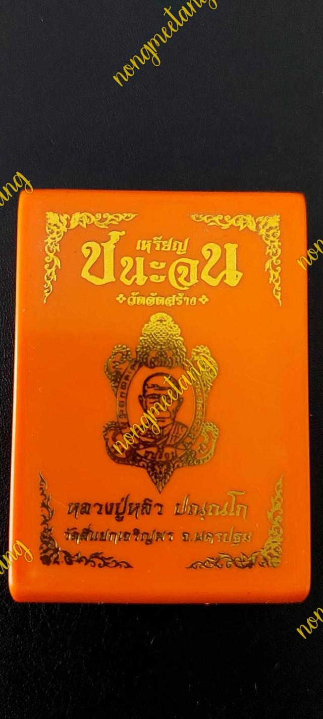 เหรียญพญาเต่าเรือนรุ่น.ชนะจน วัดสร้าง No.๔๔เนื้อทองแดงหน้ากากเงินเต็มแผ่นลงยาพื้นหลังชมพู หลวงหลิว  ปณุณโกวัดสี่แยกเจริญพร จ.นครปฐม. 4