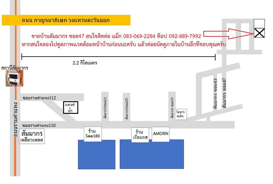 ขายบ้าน สัมมากร รามคำแหง112 พื้นที่55ตรว. ติดBTSสัมมากร
