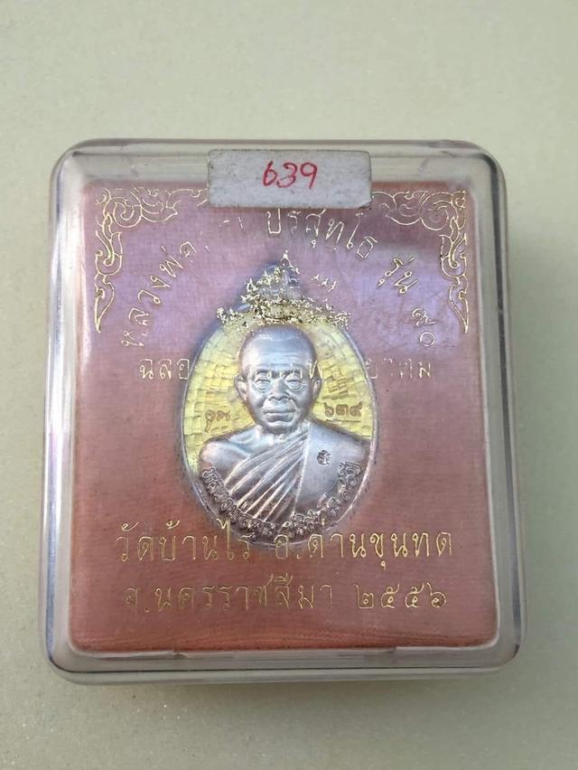  เหรียญฉลองวิหารเทพวิทยาคม หลวงพ่อคูณ ปริสุทฺโธ ปี2556 เนื้อเงินลงยาสีเหลือง (เลข639) #พระผิวเดิมสวยกล่องเดิม เอามาแบ่งปันเบาๆ"รับประกันแท้ทัน"