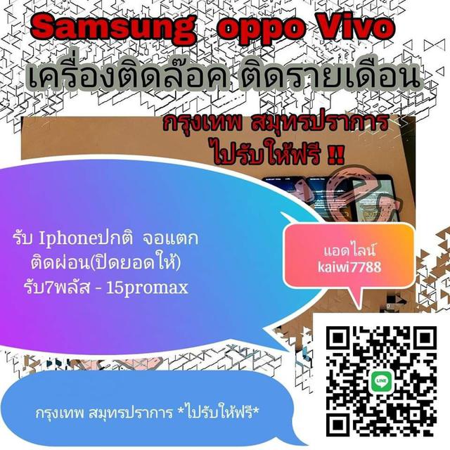 รูป รับซื้อ Samsung Oppo Vivo ด่วน 24 ชั่วโมง รายเดือน ขายได้