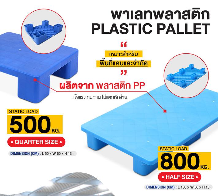 PLASTIC PALLET พาเลทพลาสติกขนาดเล็ก 1