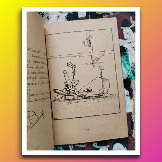 การผจญภัยของลุงป๋วย The Adventure of Uncle Lubin : สายวนา (ศรีดาวเรือง) พิมพ์แรก 8