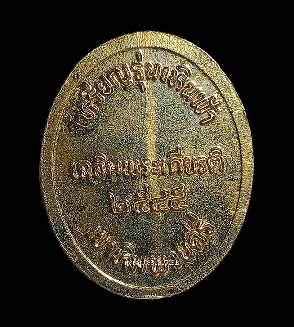 เหรียญรุ่นแรกหลวงปู่มีชัย รุ่นเหินฟ้า ปี2545