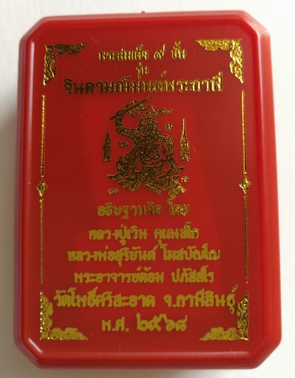 พระสมเด็จ ๙ ชั้น รุ่นจินดามณีมนต์พระกาฬ วัดโพธิ์ศรีสะอาด จังหวัดกาฬสินธุ์ 4