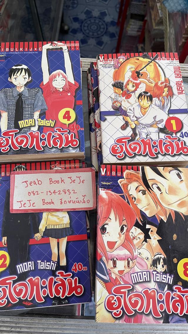 หนังสือการ์ตูน ยูโดทะเล้น 1-13 จบ 2