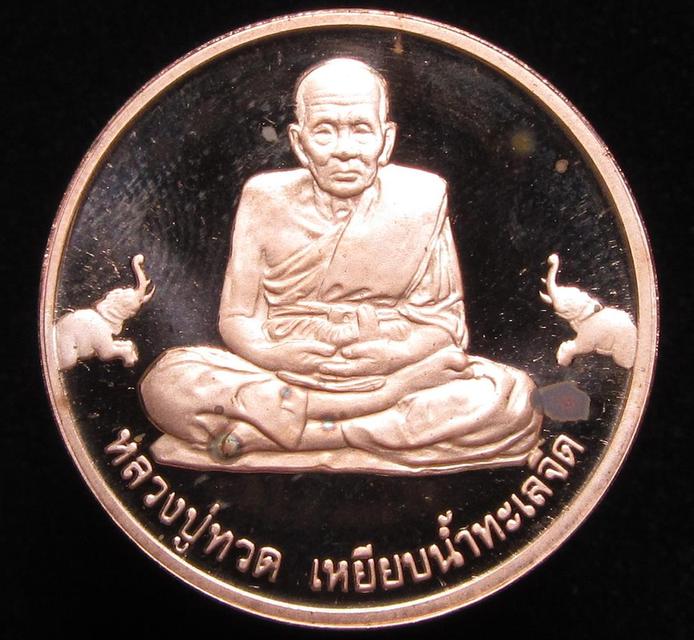 เหรียญหลวงปู่ทวด เนื้อบรอนซ์ทองแดงขัดเงา วัดช้างให้ ปี 2537 (G33)