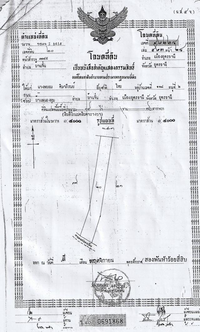 ขายที่ดินเปล่า 4