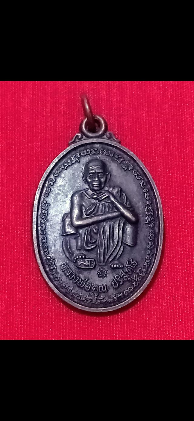 เหรียญหลวงพ่อคูณ ปริสุทโธ วัดบ้านไร่ จ.นครราชสีมา รุ่น เสาร์ 5 คูณทรัพย์แสนล้าน ปี2539