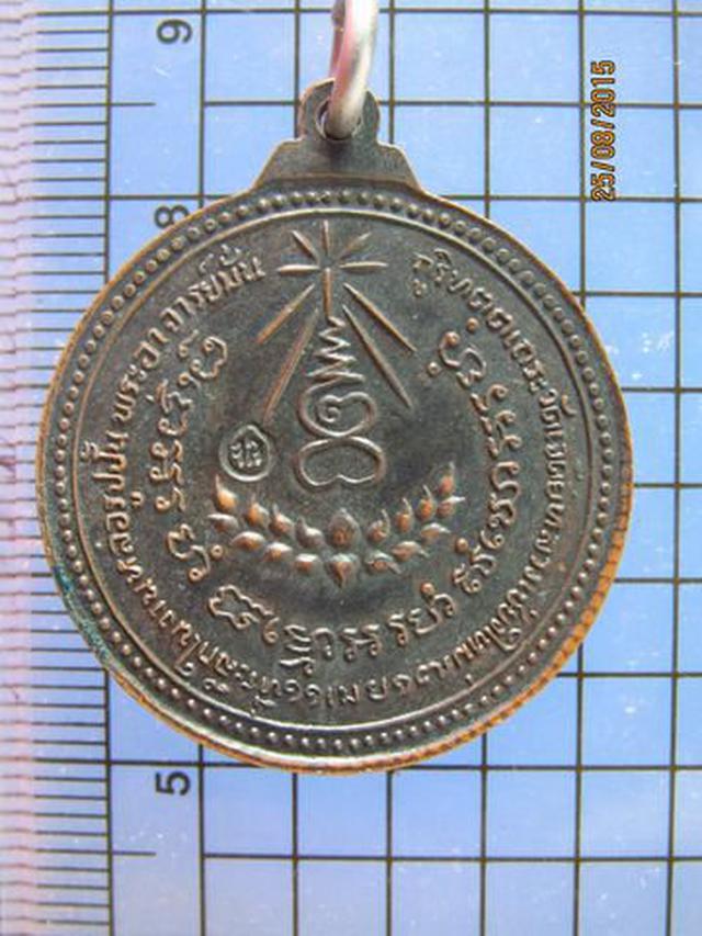 2585 เหรียญหลวงปู่แหวน สุจิณโณ รุ่นพิเศษ ปี 2517 จ.เชียงใหม่ 4