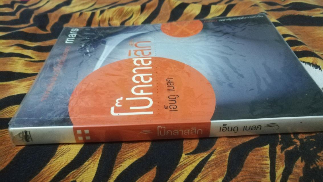 หนังสือ โป๊คลาสสิก