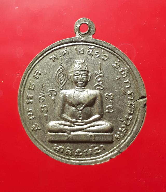 รูป เหรียญ พระยาพิชัยดาบหัก ปี2516 จ.อุตรดิตถ์ 2