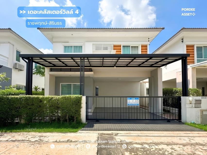 เดอะคลัสเตอร์วิลล์4 ราชพฤกษ์-สิรินธร บ้านแฝดสไตล์บ้านเดี่ยว ใกล้เซ็นทรัลเวสต์วิลล์ : The Cluster Ville 4 Ratchaphruek-Sirinthorn 1
