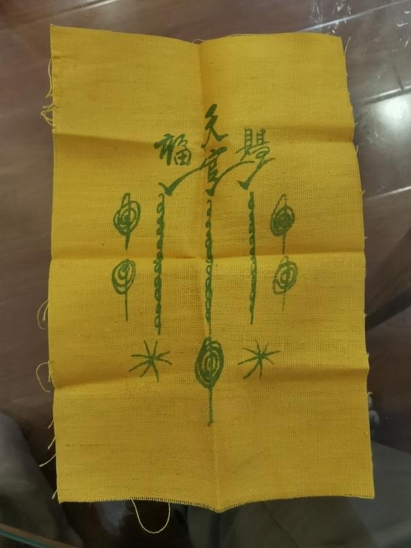 ผ้ายันต์ฟ้าประทาน"อาแปะโรงสี"