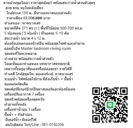 บ้านพูลวิลล่า ใกล้ทะเล150ม.มีทางลงหาด 371 ตรว. บรรยากาศส่วนตัว 14