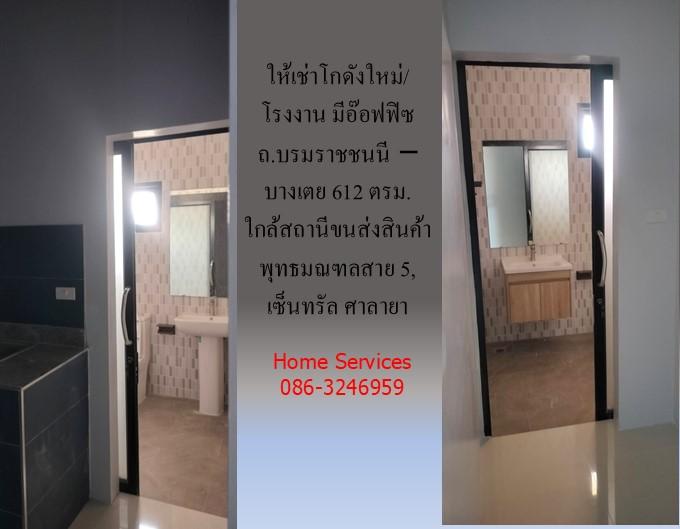 ให้เช่าโกดังใหม่/โรงงาน/อ๊อฟฟิซ ถ.บรมราชชนนี-บางเตย พื้นที่รวม 1000 ตรม.โกดัง+อ๊อฟฟิซ 612 ตรม. ใกล้สถานีขนส่งสินค้าพุทธมณฑล เซ็นทรัล ศาลายา 10