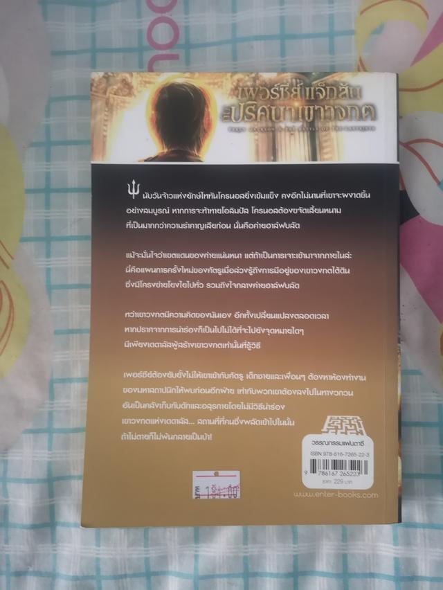 เพอร์ซีย์ แจ็กสัน (Percy Jackson) เล่ม 1-5 10