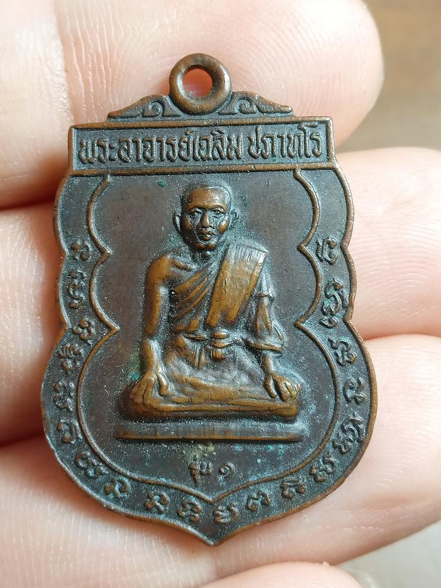 พระอาจารย์เฉลิม