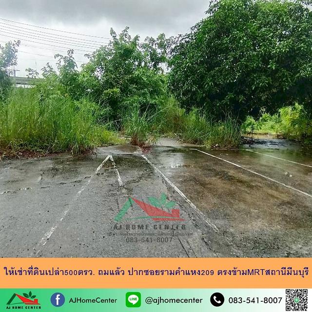 ให้เช่าที่ดินเปล่า500ตรว. ถมแล้ว ปากซอยรามคำแหง209 ตรงข้ามMRTสถานีมีนบุรี 1