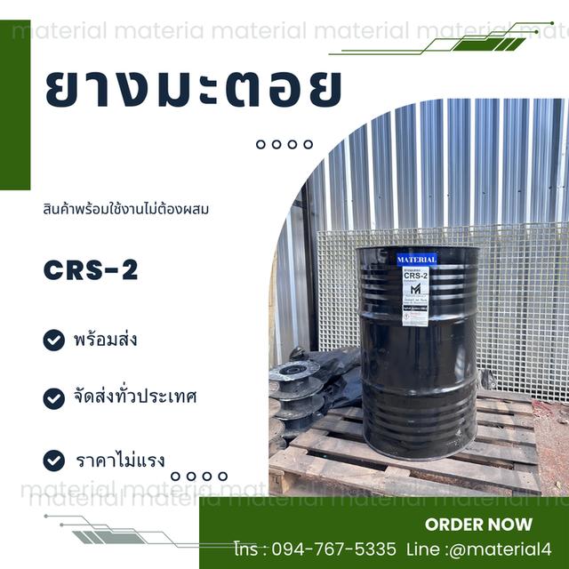 ยางมะตอย