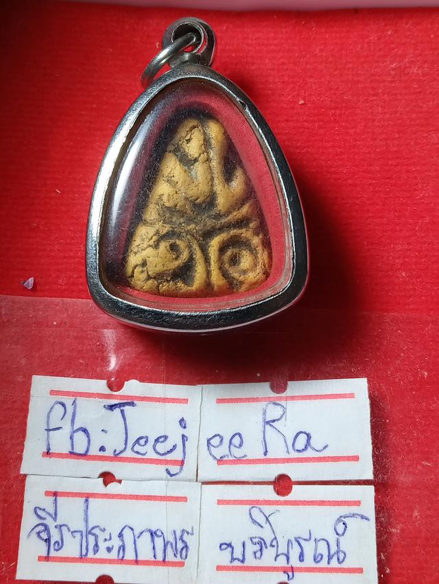 พระปิดตาเนื้อผงเกสรหัวบานเย็นปู่เอี่ยม