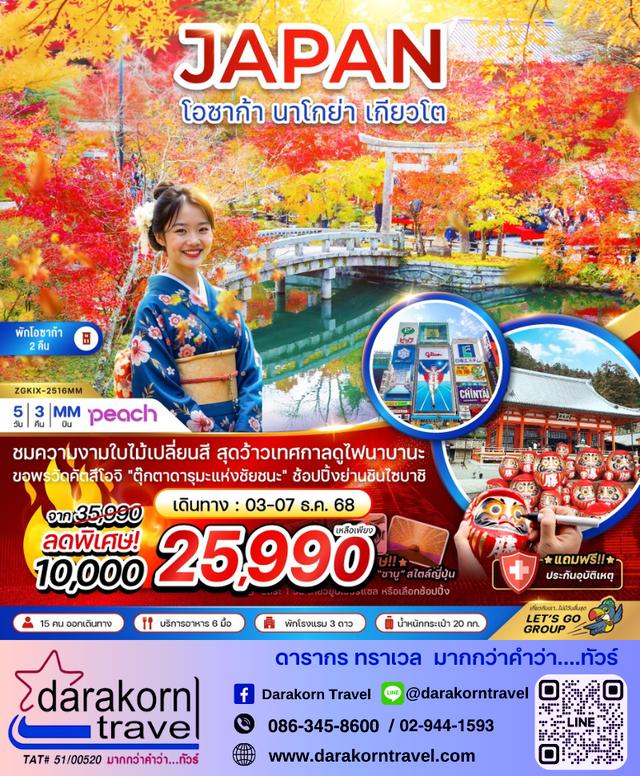 รวมทัวร์โปรไฟไหม้ รวมทัวร์ราคาดี รวมทัวร์ลดราคาสุดจึ้ง 8